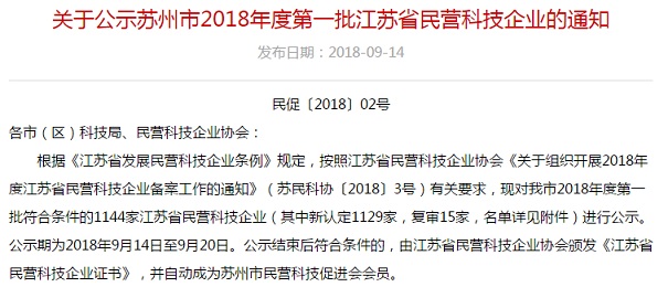 喜訊，2019年江蘇省民營科技企業(yè)認定智為銘略100%通過！