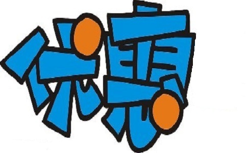 蘇州高新技術(shù)企業(yè)申請代辦費，蘇州項目咨詢公司告訴你高新技術(shù)企業(yè)從何時開始享受優(yōu)惠政策？