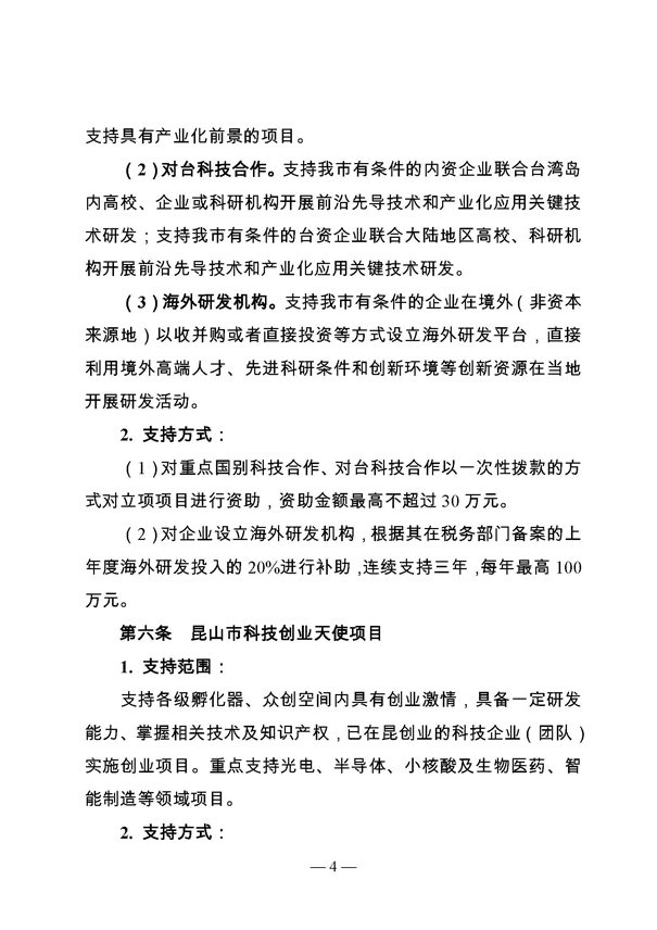 創(chuàng)新轉(zhuǎn)型財(cái)政扶持，昆山市經(jīng)濟(jì)高質(zhì)量發(fā)展財(cái)政扶持