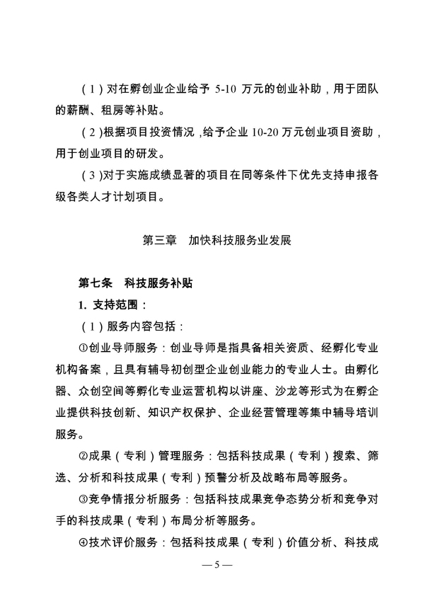 創(chuàng)新轉(zhuǎn)型財(cái)政扶持，昆山市經(jīng)濟(jì)高質(zhì)量發(fā)展財(cái)政扶持