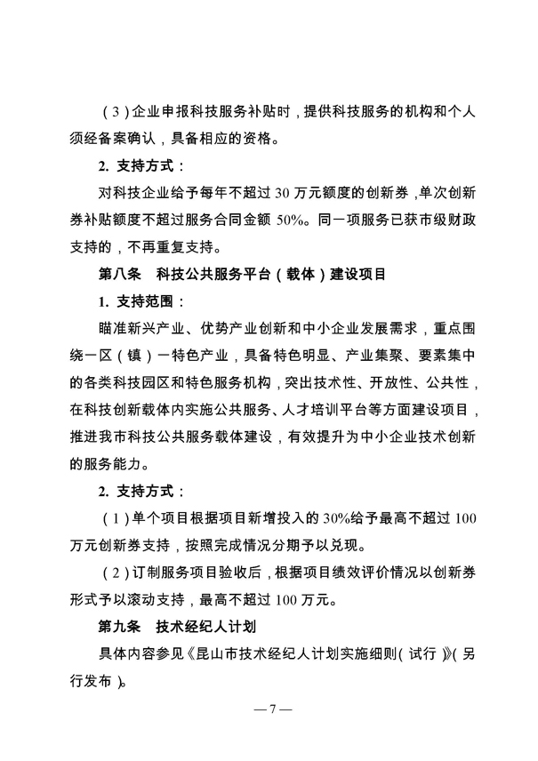 創(chuàng)新轉(zhuǎn)型財(cái)政扶持，昆山市經(jīng)濟(jì)高質(zhì)量發(fā)展財(cái)政扶持