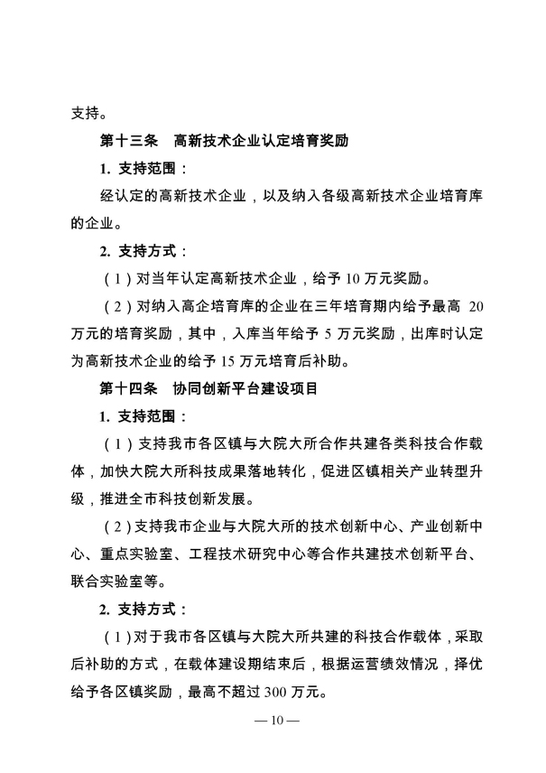 創(chuàng)新轉(zhuǎn)型財(cái)政扶持，昆山市經(jīng)濟(jì)高質(zhì)量發(fā)展財(cái)政扶持、