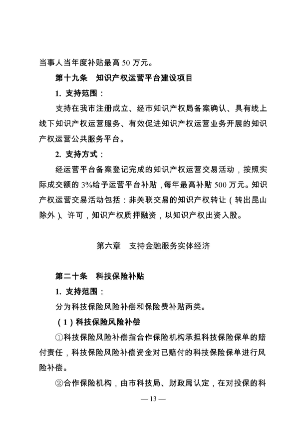 創(chuàng)新轉(zhuǎn)型財(cái)政扶持，昆山市經(jīng)濟(jì)高質(zhì)量發(fā)展財(cái)政扶持