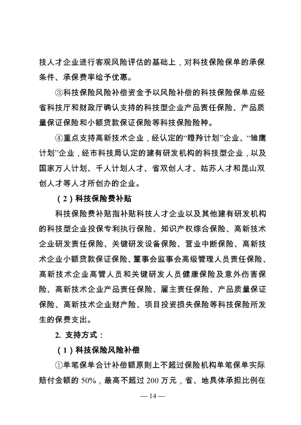 創(chuàng)新轉(zhuǎn)型財(cái)政扶持，昆山市經(jīng)濟(jì)高質(zhì)量發(fā)展財(cái)政扶持