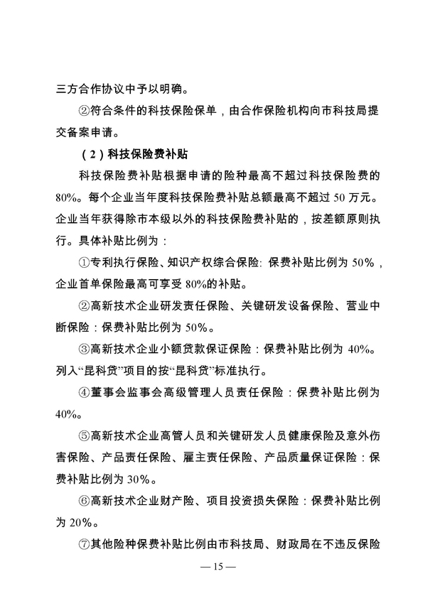 創(chuàng)新轉(zhuǎn)型財(cái)政扶持，昆山市經(jīng)濟(jì)高質(zhì)量發(fā)展財(cái)政扶持