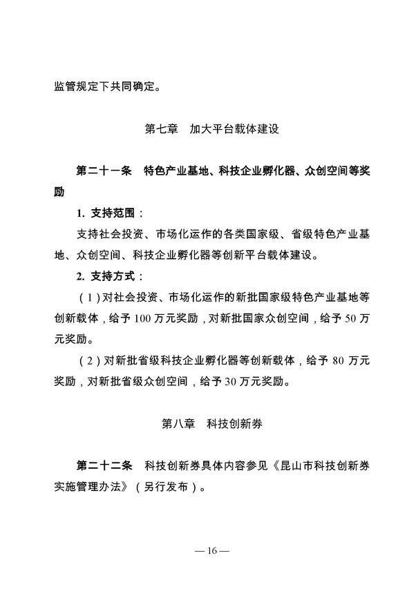 創(chuàng)新轉(zhuǎn)型財(cái)政扶持，昆山市經(jīng)濟(jì)高質(zhì)量發(fā)展財(cái)政扶持