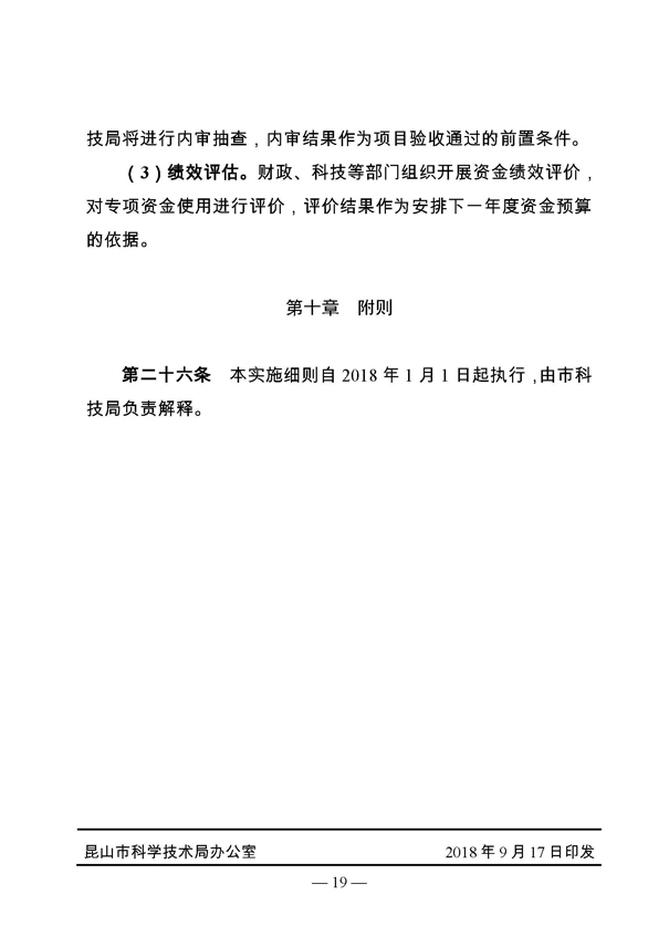 創(chuàng)新轉(zhuǎn)型財(cái)政扶持，昆山市經(jīng)濟(jì)高質(zhì)量發(fā)展財(cái)政扶持