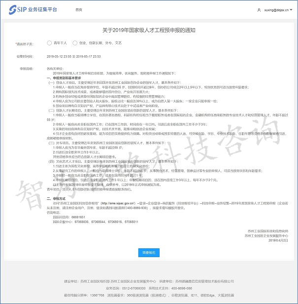 創(chuàng)新創(chuàng)業(yè)領軍人才