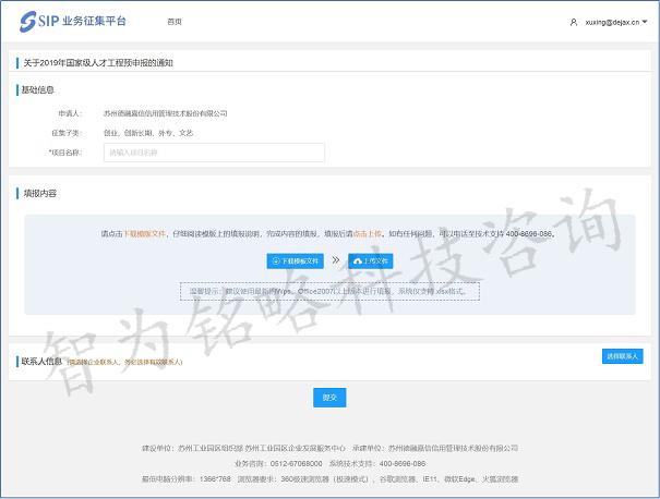 創(chuàng)新創(chuàng)業(yè)領軍人才申報