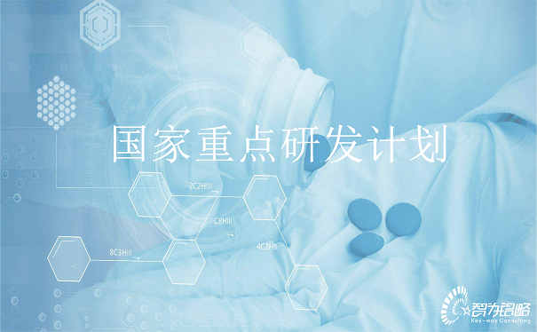 國家重點(diǎn)研發(fā)計劃“循環(huán)經(jīng)濟(jì)關(guān)鍵技術(shù)與裝備”等重點(diǎn)專項(xiàng)2022年項(xiàng)目咨詢指南通知